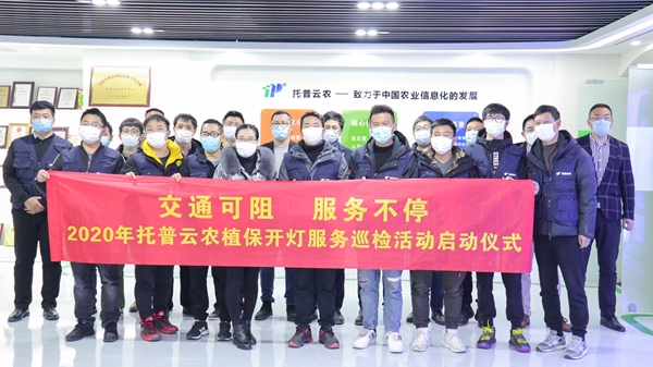 交通可阻，服务不停 | 好色APP在线观看植保开灯巡检服务正式启动