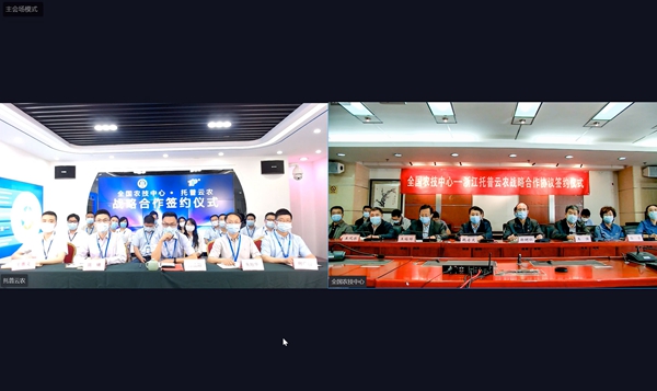 全国农技中心与好色APP在线观看签订战略合作协议