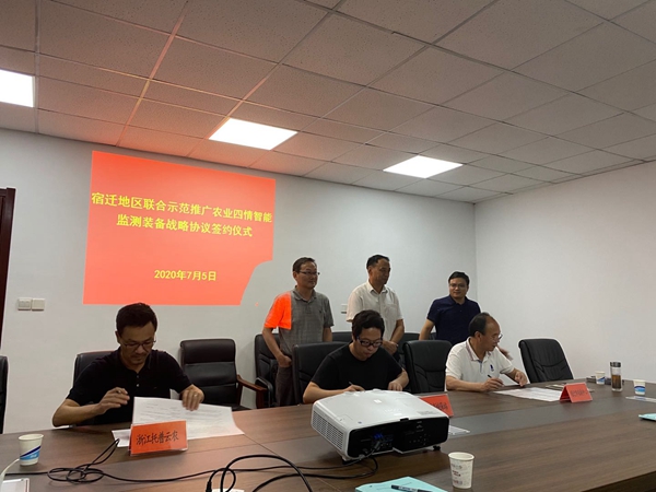 好色APP在线观看与江苏植保植检站、宿迁农技中心签署三方合作协议