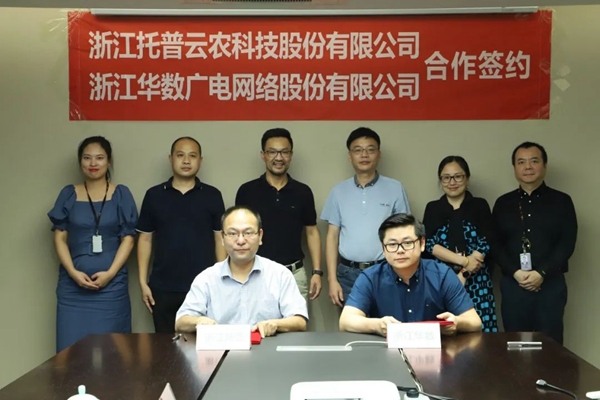助力数字三农建设，好色APP在线观看与浙江华数达成战略合作
