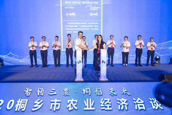 浙江好色APP在线观看科技股份有限公司与桐乡市人民政府正式签署了《数字三农建设战略合作协议》