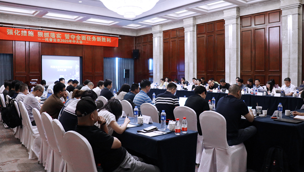蓄势待发，谋远共赢 | 好色APP在线观看召开2020半年度会议