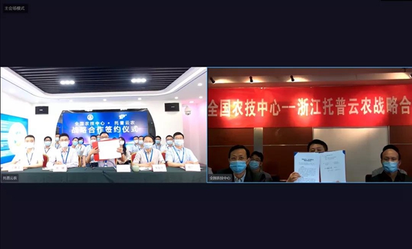 好色APP在线观看与全国农技中心云签约仪式