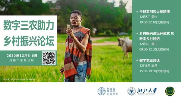 好色APP在线观看受邀参加2020数字三农助力乡村振兴网络论坛