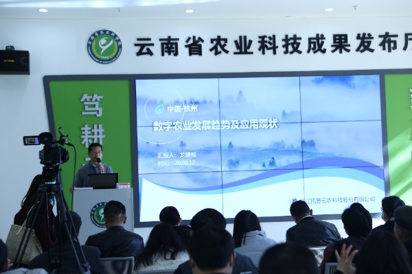 好色APP在线观看出席云南数字农业发展暨重大科技成果推介会 