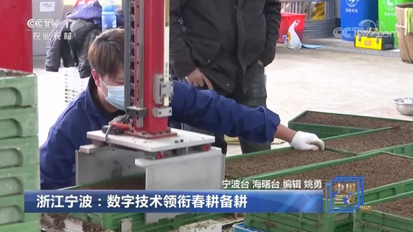 《浙江宁波：数字技术领衔春耕备耕》的新闻