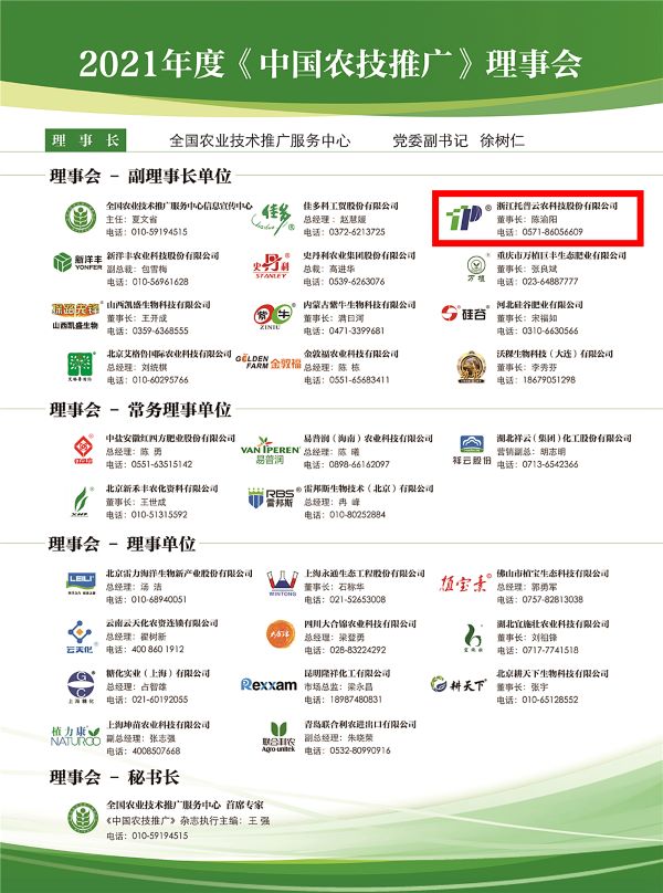 好色APP在线观看获选《中国农技推广》理事会的副理事长单位