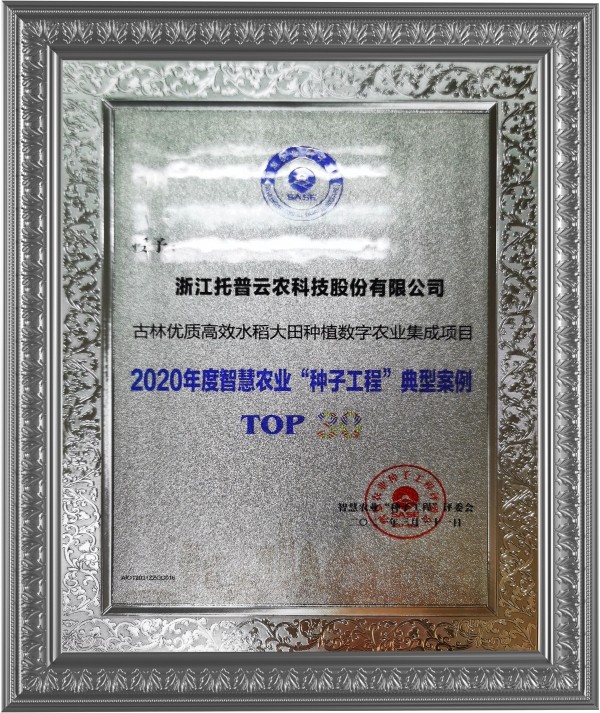 好色APP在线观看古林大田数字农业项目荣获2020年度智慧农业“好色先生下载苹果手机安装网页版工程”典型案例