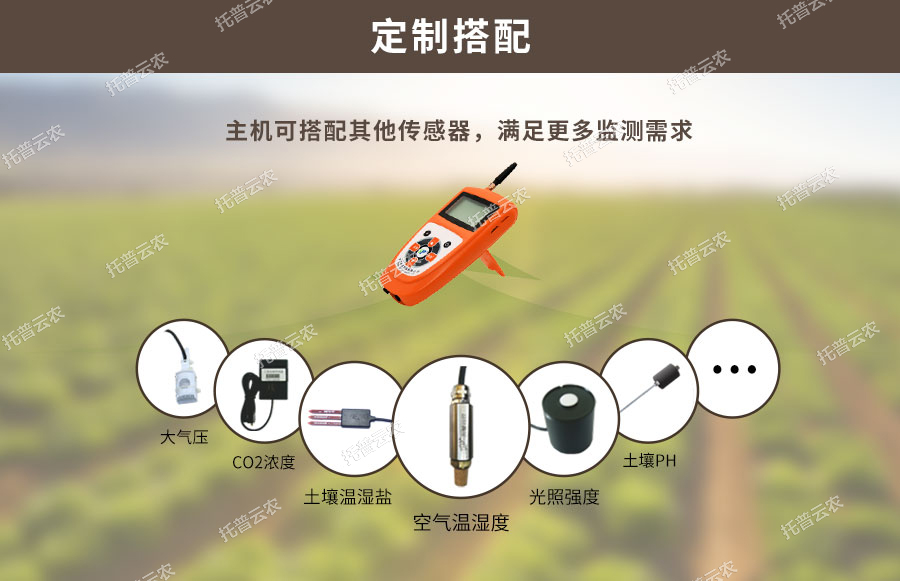 好色先生下载IOS水分温度测定仪可搭配传感器种类
