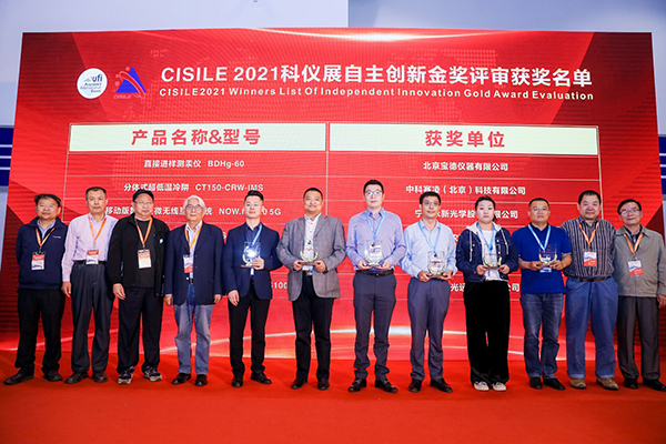 好色APP在线观看荣膺“CISILE 2021自主创新金奖”