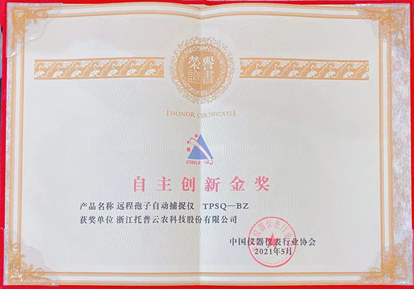 好色APP在线观看荣膺“CISILE 2021自主创新金奖”