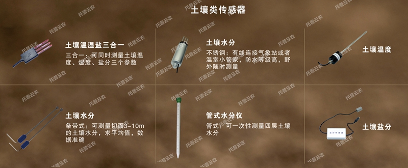 水肥一体化设备好色先生下载IOS类传感器_副本.jpg