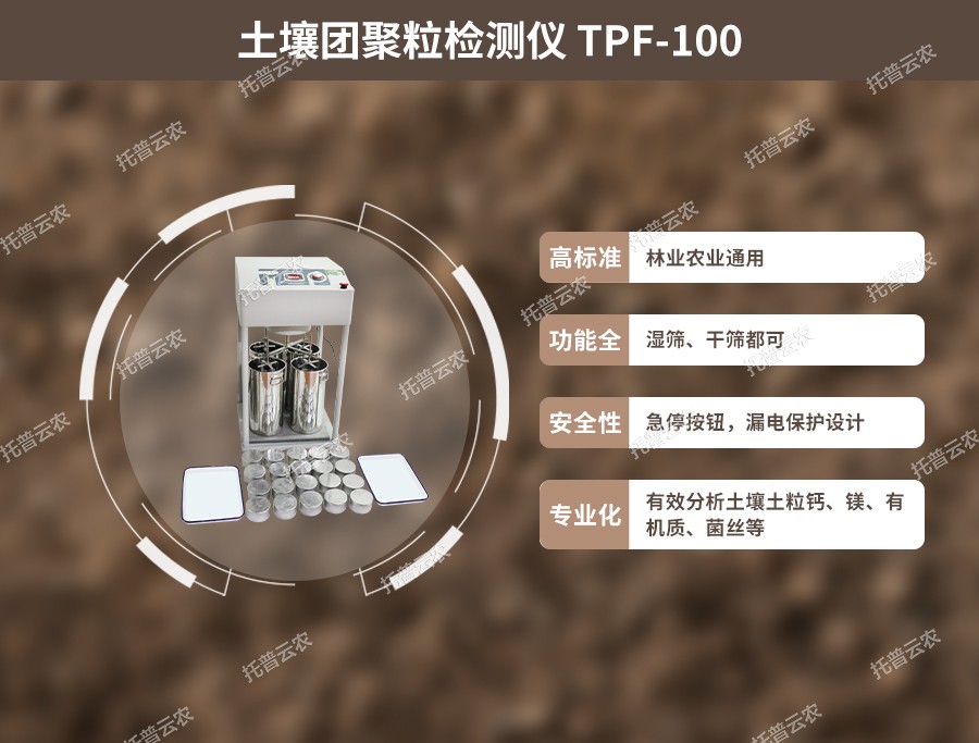 好色先生下载IOS团粒结构分析仪性能优点