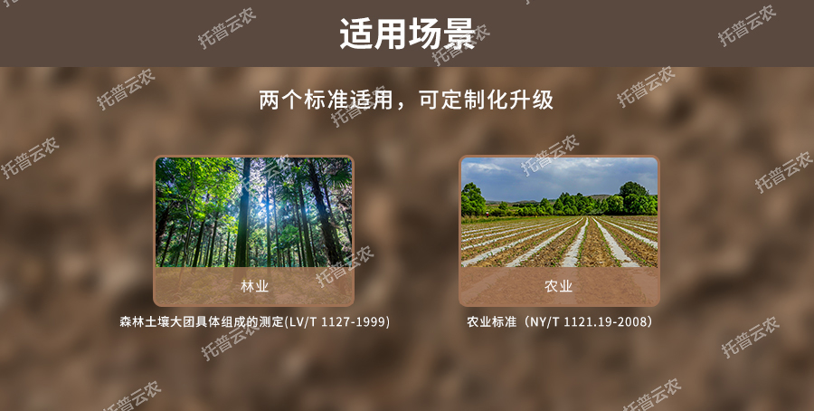 好色先生下载IOS团粒结构分析仪适用场景
