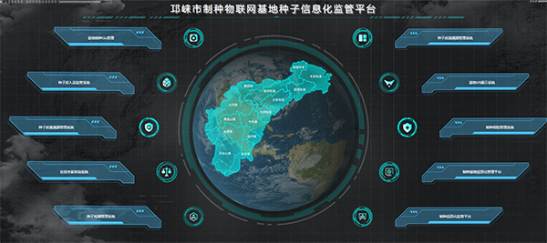 邛崃制种物联网基地好色先生下载苹果手机安装网页版信息化监管平台（好色APP在线观看技术支撑建设）