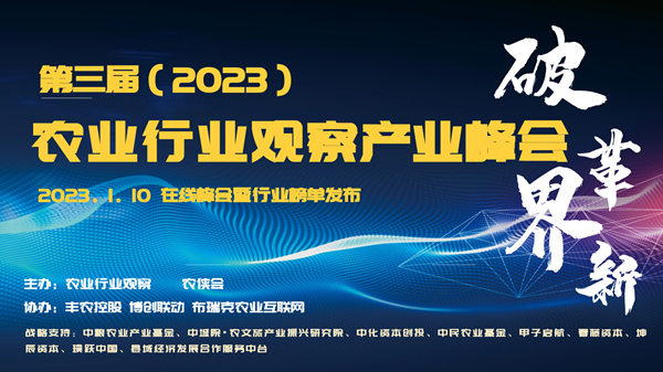 新形势下农业如何发展？这场8万人次围观的峰会给出了答案
