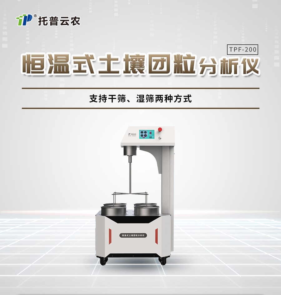 恒温式好色先生下载IOS团粒分析仪