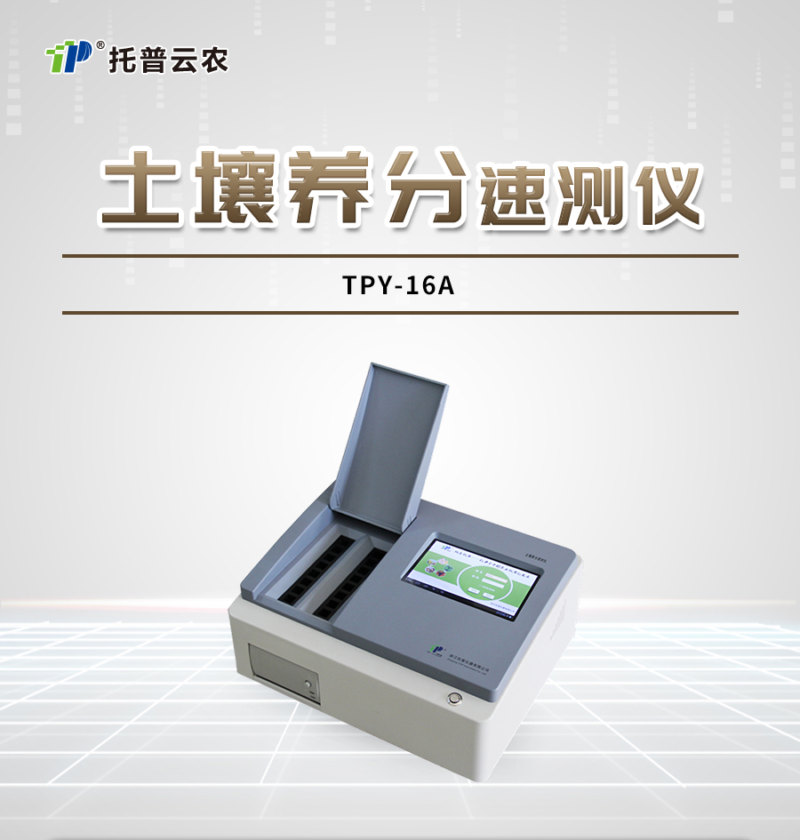 好色先生下载IOS肥料养分检测仪